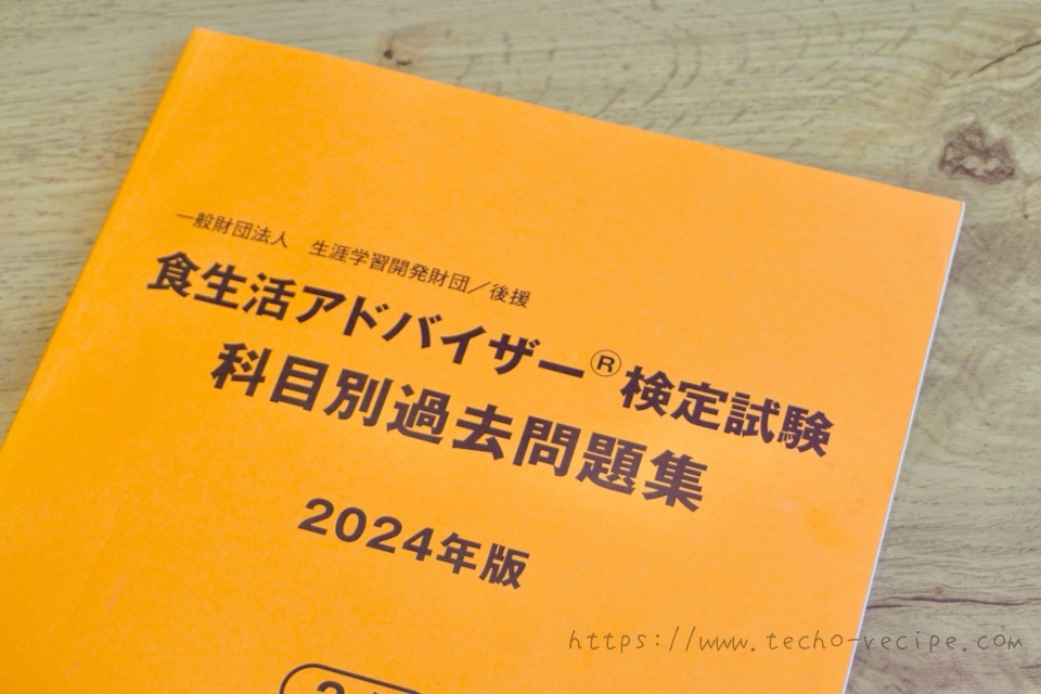 食生活アドバイザー科目別過去問題集