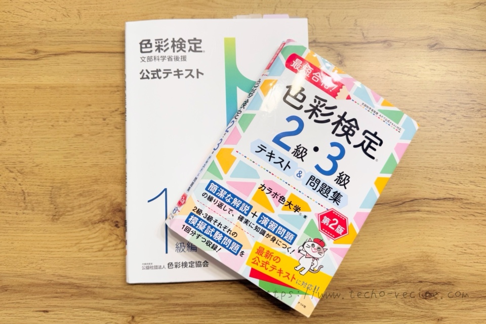 公式テキストと非公式テキスト